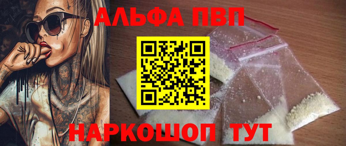 Альфа ПВП VHQ  Вход с VPN  A PVP  Альфа ПВП СК КРИС  Нефтекамск  Alpha PVP Crystall 