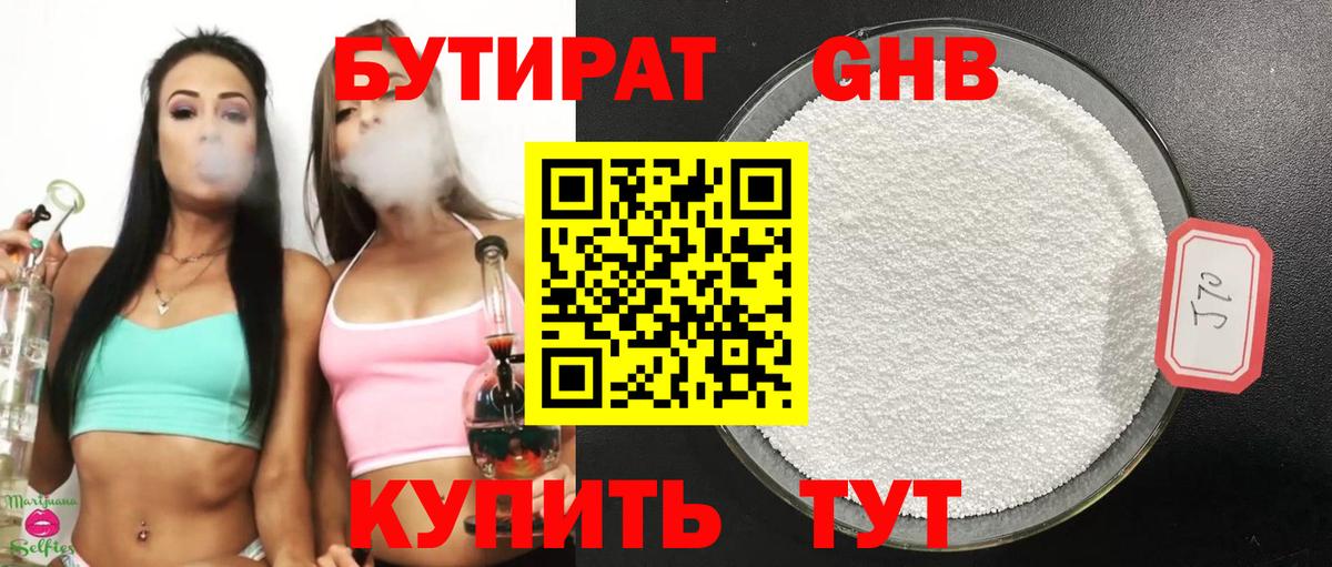 Бутират 1.4BDO Нефтекамск