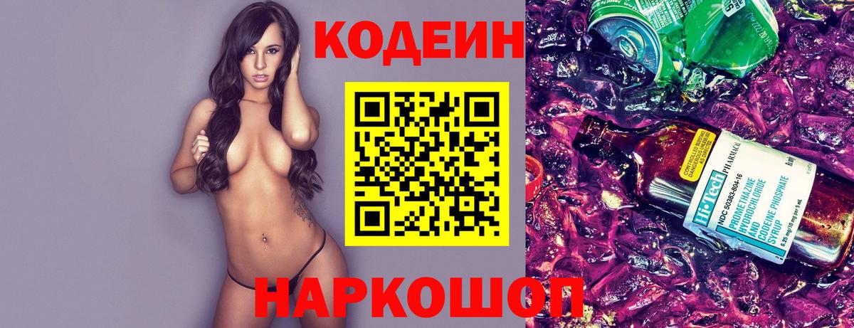 Нефтекамск  Codein напиток Lean (лин)  Вход с VPN  Codein напиток Lean (лин) 