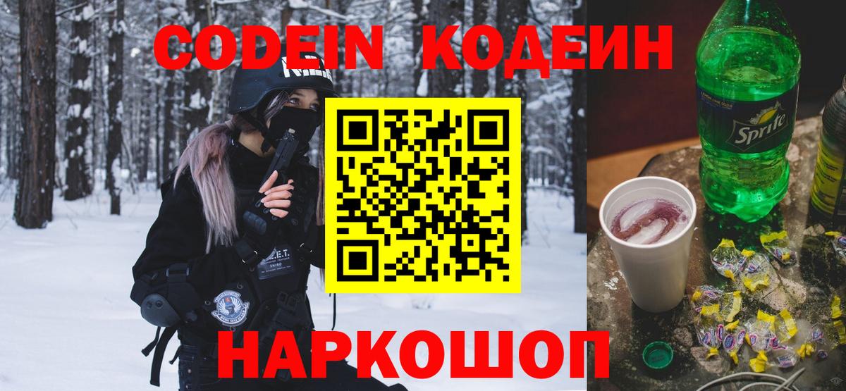 Codein Purple Drank Нефтекамск