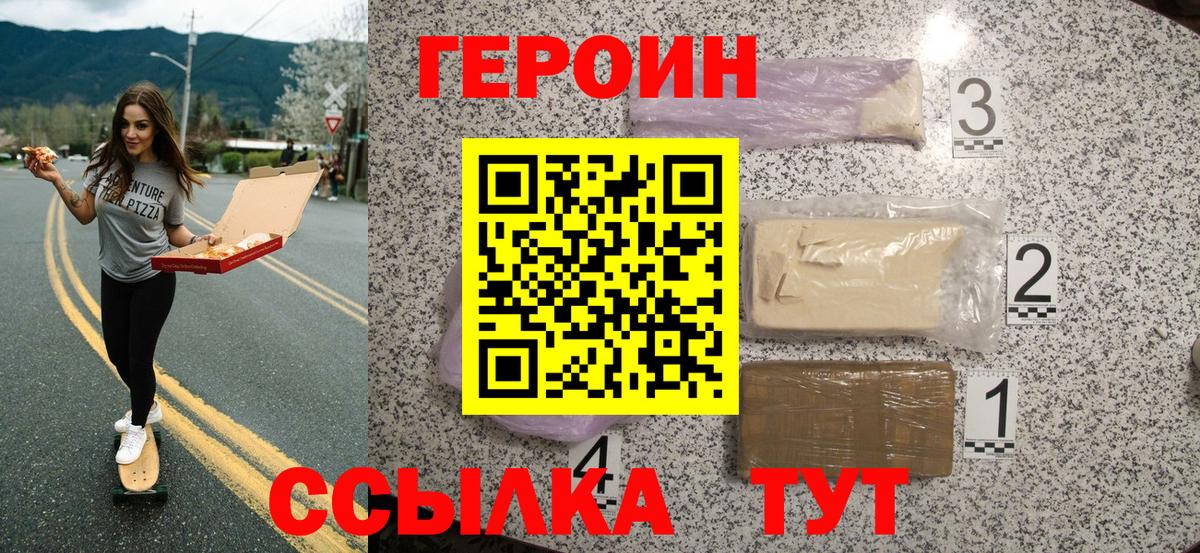 ГЕРОИН  ГЕРОИН VHQ  Вход с VPN  Нефтекамск 