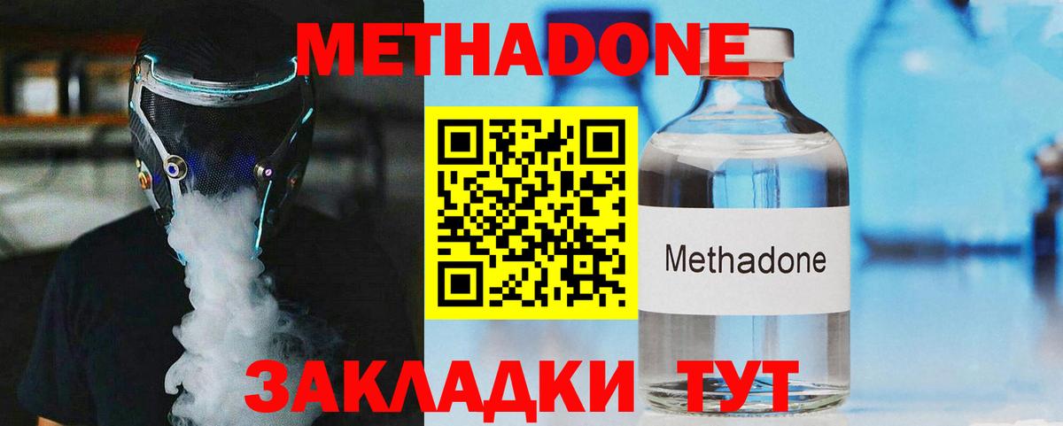 МЕТАДОН кристалл Нефтекамск
